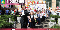 Дорогие находкинцы! Уважаемые педагоги, ученики и родители! - Администрация Находкинского городского округа