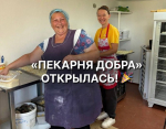 На территории приюта для бездомных открылась «Пекарня Добра»