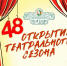 Театр кукол Находки приглашает на открытие 48-го сезона - Администрация Находкинского городского округа