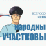Жители Находки могут поддержать своего участкового на всероссийском онлайн-конкурсе - Администрация Находкинского городского округа