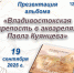 В находкинских библиотеках представят книгу акварелей о Владивостокской крепости - Администрация Находкинского городского округа