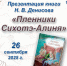 В Находке представят книгу-приключение столетней давности - Администрация Находкинского городского округа