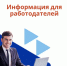 Работодателям предоставляют скидку к страховому тарифу - Администрация Находкинского городского округа