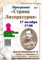 Юных находкинцев приглашают в литературно-краеведческое путешествие
