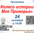 Игра-викторина в Находке раскроет тайны истории Приморья - Администрация Находкинского городского округа