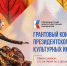 Стартовал новый конкурс Фонда президентских грантов - Администрация Находкинского городского округа