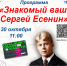 «Все души моей тревоги»: вечер поэзии Сергея Есенина пройдёт в Находке - Администрация Находкинского городского округа