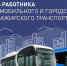Поздравление с Днём автомобилиста - Дума городского округа