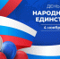 День народного единства - Дума городского округа