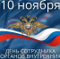 С Днём сотрудника органов внутренних дел Российской Федерации! - Дума городского округа
