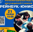 Интеллектуальный баттл для старшеклассников «БрейнБук-Юниор» стартует в Находке - Администрация Находкинского городского округа