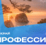 Приморцев приглашают принять участие во Всероссийском конкурсе «Моя профессия – ИТ» - Администрация Находкинского городского округа