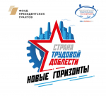 Находка стала участником всероссийского проекта «Страна трудовой доблести: новые горизонты»
