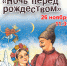 В Находке пройдет литературная программа «Ночь перед Рождеством» - Администрация Находкинского городского округа