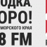 «25 РЕГИОН»: на волне со всем краем - Администрация Находкинского городского округа