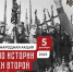 Тест по истории Великой Отечественной войны. 5 декабря 2025. - Дума городского округа