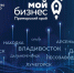 Предприниматели Приморья могут заявить о себе на премии «Бизнес у моря» - Администрация Находкинского городского округа