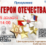 Интеллектуальный поединок «Герои Отечества» пройдет в Находке - Администрация Находкинского городского округа