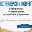 Музей Находки приглашает на уникальную программу «Старый центр: путешествие в прошлое» - Администрация Находкинского городского округа