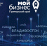Предприниматели Приморья могут заявить о себе на премии «Бизнес у моря» - Администрация Находкинского городского округа