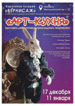В Находке откроется выставка декоративно-прикладного искусства «Арт-кухня»