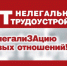 Работа без оформления лишает социальных гарантий и грозит штрафами - Администрация Находкинского городского округа