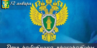 Поздравление главы Находкинского городского округа Т.В. Магинского с Днем работника прокуратуры - Администрация Находкинского городского округа