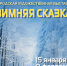 В Находке картинная галерея «Вернисаж» приглашает на «Зимнюю сказку» - Администрация Находкинского городского округа