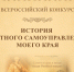 Приглашаем принять участие в конкурсе «История местного самоуправления моего края» - Дума городского округа