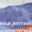 С Днём российского студенчества! - Дума городского округа