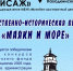 В Находке наградят участников проекта «Маяки и море» - Администрация Находкинского городского округа