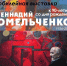 В Находке открывается выставка к юбилею Геннадия Омельченко - Администрация Находкинского городского округа