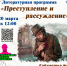 Литературный квест по Достоевскому состоится во Врангеле - Администрация Находкинского городского округа