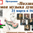 Находкинцы смогут посетить поэтический вечер в библиотеке «Зеленый мир» - Администрация Находкинского городского округа