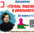 Библиотека Находки приглашает на мистическую игру по Гоголю - Администрация Находкинского городского округа