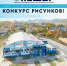 Жителей Находки приглашают поучаствовать в конкурсе рисунков о ледовой арене - Администрация Находкинского городского округа