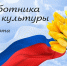 С Днем работника культуры! - Дума городского округа
