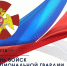 10-я годовщиной образования войск национальной гвардии России - Дума городского округа