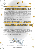 Ко Дню космонавтики в Находке организуют мобильный планетарий