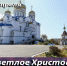 Дорогие находкинцы! Сердечно поздравляю вас со Светлым Христовым Воскресением — Пасхой Господней! - Администрация Находкинского городского округа