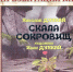 В Находке представят переизданную книгу удэгейского писателя Николая Дункая - Администрация Находкинского городского округа