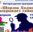 Литературное расследование по книгам Конан Дойля пройдет в библиотеке Врангеля - Администрация Находкинского городского округа