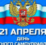 С Днем местного самоуправления - Дума городского округа