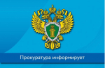 Предпринимателей приглашают на встречу с транспортным прокурором Находки
