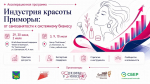 Акселератор для тех, кто наводит красоту