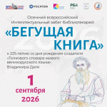 В Находке пройдёт осенний интеллектуальный забег «Бегущая книга»