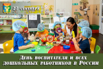 Уважаемые работники дошкольного образования! Дорогие воспитатели и ветераны педагогического труда!